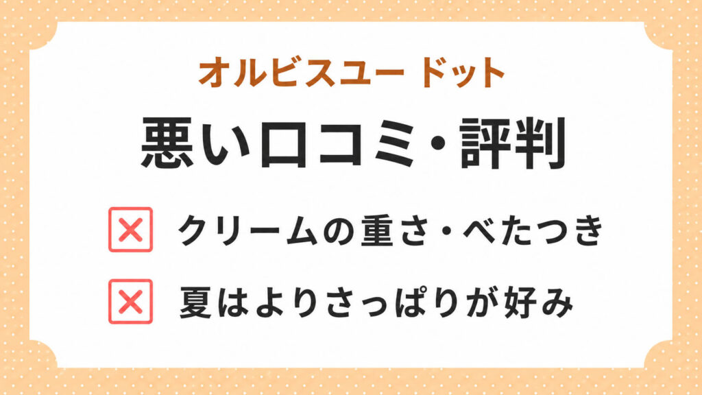 【2年以上愛用】オルビスユー ドットの50代口コミ|実際の評判も検証