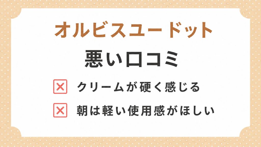 オルビスユー ドットの口コミ｜60代でも高評価だった評判を調査